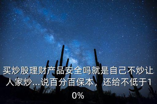炒股怎么買(mǎi)賣安全,怎樣炒股比較安全