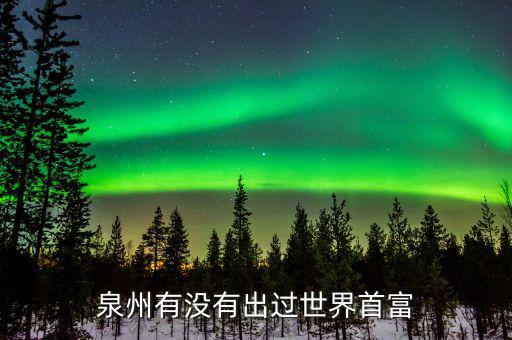 世界首富破產有多少,世界首富不缺錢