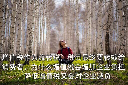 為什么營改增值稅,增值稅作為流轉稅