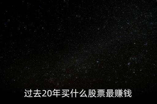 2016買(mǎi)什么股票,全年每個(gè)月各炒什么板塊股票