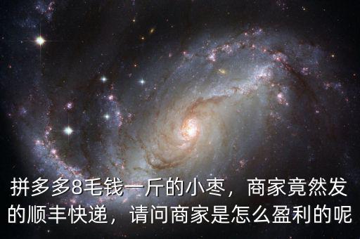 順豐電商是賣(mài)什么的,商家竟然發(fā)的順豐快遞