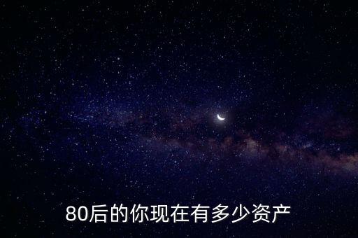 楊麗萍有多少資產,目前有多少資產