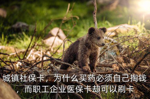 為什么x光刷社保卡是刷自己的錢,社?？ㄖ械尼t(yī)療部分怎么使用