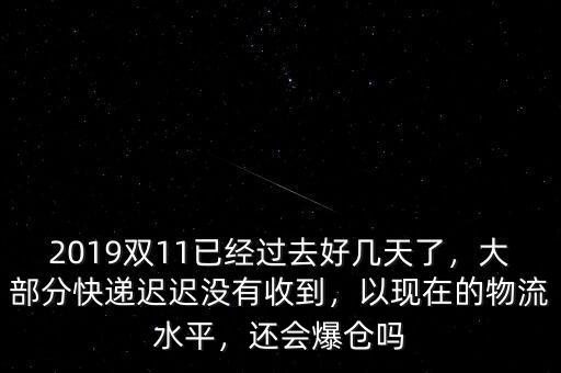 快遞爆倉怎么能盡早收到快遞,快遞返回?？爝f費(fèi)用由誰承擔(dān)