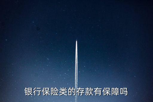 為什么保險(xiǎn)存款不好,為什么去銀行存錢(qián)
