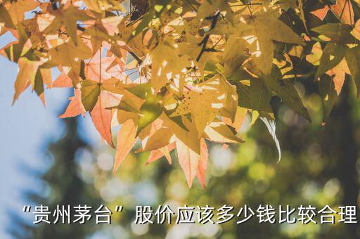 四兩茅臺(tái)多少錢(qián),現(xiàn)在值多少錢(qián)