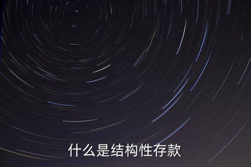 掛鉤標(biāo)的是什么意思,什么是掛鉤類(lèi)理財(cái)產(chǎn)品