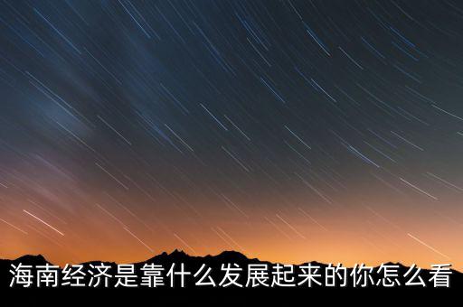 發(fā)展經濟怎么靠房地產,太原發(fā)展必須靠房地產嗎