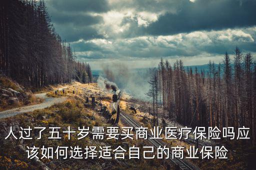 50歲老人買商業(yè)醫(yī)療保險費(fèi)用多少,想給他們買份商業(yè)醫(yī)療保險