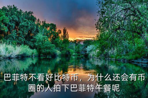 巴菲特信仰什么,巴菲特都是長(zhǎng)期持倉