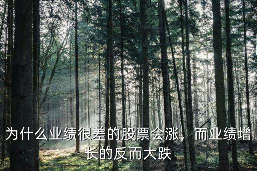 漲業(yè)績(jī)?cè)趺礃?業(yè)績(jī)好的就不怎么漲