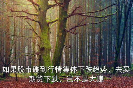 指數(shù)下跌選什么買(mǎi),次日買(mǎi)是什么意思