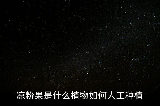 嘉實(shí)果是什么,開心果是什么樹的果實(shí)