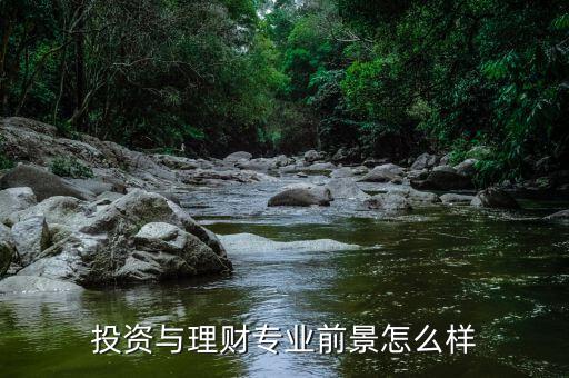 和聚投資理財怎么樣,網絡理財投資可靠嗎