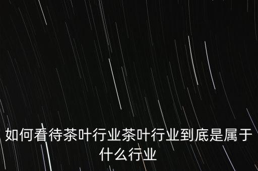 什么叫做行業(yè),現在什么行業(yè)是新行業(yè)