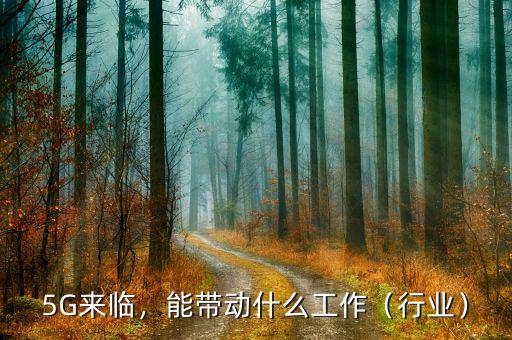 互聯(lián)網帶動什么行業(yè),能帶動什么工作