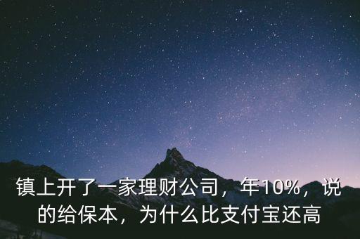 開理財(cái)公司怎么樣,個人能否開理財(cái)公司