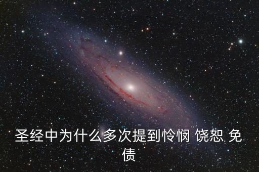 為什么要免除國債，中國免除外國債務(wù)的原因是什么
