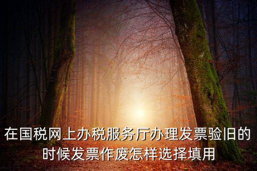 填用作廢是什么意思，月末用紅字沖銷此憑證聲明作廢這表現(xiàn)的是什么經(jīng)濟業(yè)務(wù)是什