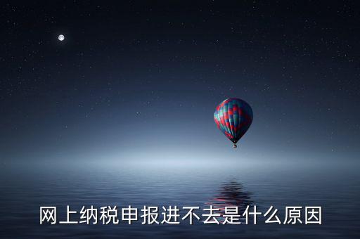 為什么浙江省稅務申報進不去，2022年4月1日浙江稅務怎么點不進去