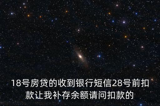 什么叫前補(bǔ)扣款，欠費(fèi)補(bǔ)扣是什么意思