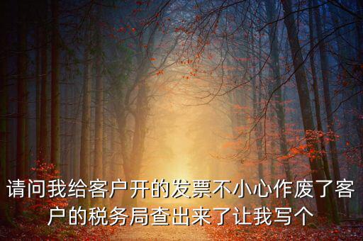 發(fā)票作廢原因?qū)懯裁矗垎柕囟悪C打發(fā)票作廢原因有哪些情況