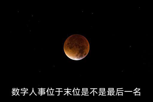 為什么要開展數(shù)字人事工作，什么是數(shù)字人事