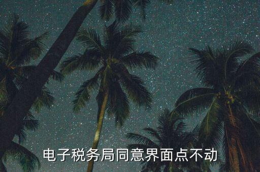四川省網(wǎng)上稅務(wù)局什么時(shí)間上線，四川電子發(fā)票關(guān)注什么APP