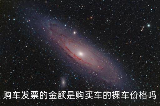 發(fā)票金額是什么，發(fā)票額是什么