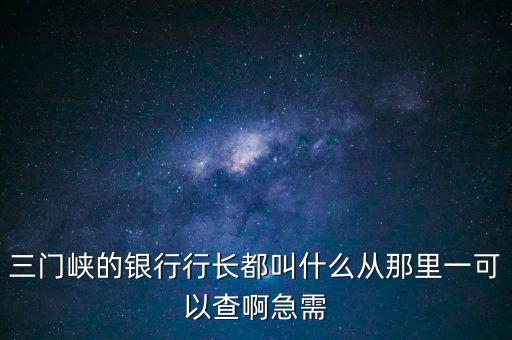 靈寶國稅局局長叫什么，靈寶市國稅局副局長叫什么