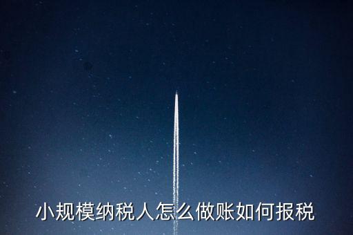 小規(guī)模附加稅什么時(shí)候交稅，小規(guī)模開專票附加稅怎么算