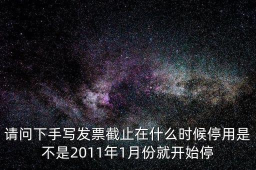 福州地稅發(fā)票什么時候停用，福州地稅周一是14號的話稅務(wù)申報有延期嗎
