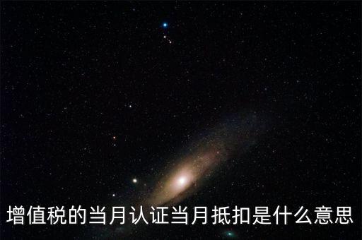 本月抵扣什么意思，實(shí)際應(yīng)繳合計(jì)和本月抵扣合計(jì)是什么意思看每月花了多少錢是不是就看