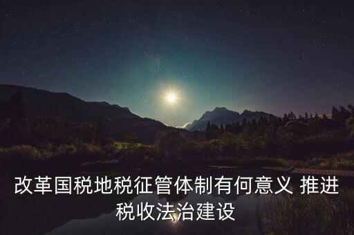推進(jìn)國稅 什么建設(shè)，國稅系統(tǒng)基層建設(shè)存在哪些薄弱環(huán)節(jié)