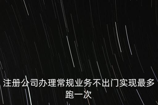 國稅最多跑一次會問什么問題，最多跑一次 辦什么事到哪些部門辦怎么辦