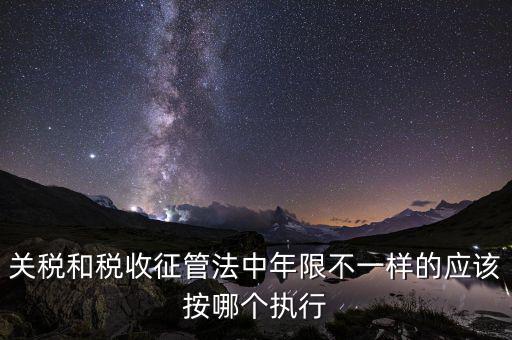 關(guān)稅的執(zhí)行單位是什么，解釋 海關(guān)關(guān)稅關(guān)稅壁壘關(guān)稅同盟