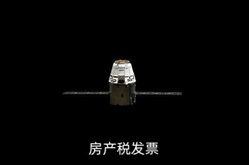 房產地稅發(fā)票是什么，買房自己到地稅開房屋發(fā)票需要什么東西