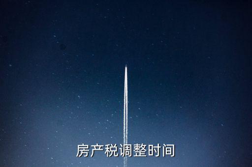 房產(chǎn)稅稅源登記什么時候更改，房產(chǎn)稅稅源信息變更主管稅務局需要去大廳變更嗎
