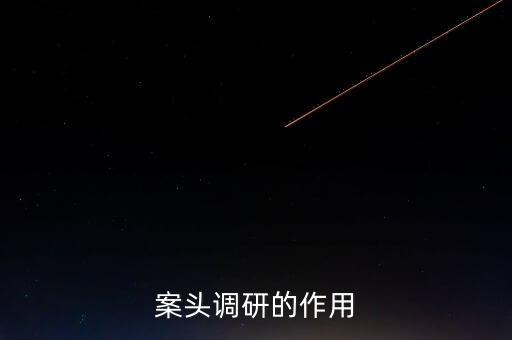 為什么 案頭分析，什么是案頭研究或案頭分析