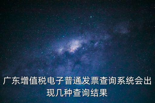 發(fā)票查詢什么樣的是正常的，如何查發(fā)票真?zhèn)?/></a></span><span id=