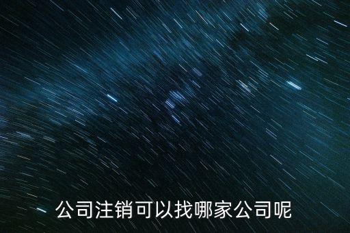 外經(jīng)證的注銷找什么單位，已開(kāi)外經(jīng)證但此時(shí)合同作廢未開(kāi)發(fā)票如何核銷外經(jīng)證