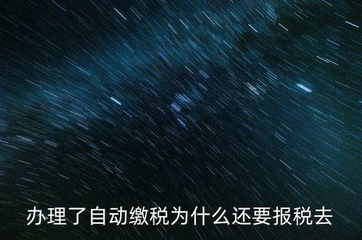 為什么要自行納稅申報(bào)，個(gè)人自行納稅申報(bào)有什么好處
