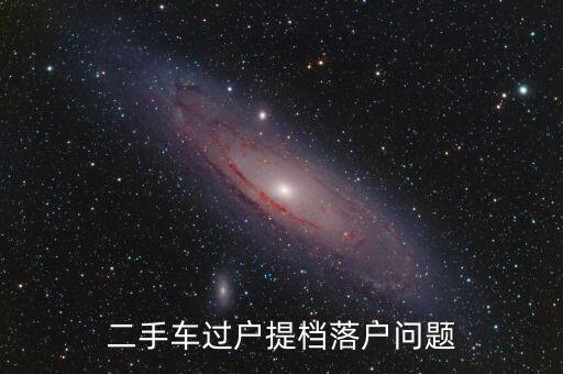 國稅局什么時(shí)候給車補(bǔ)，09年1月份報(bào)銷車補(bǔ)6000元有08年以前發(fā)票我是否調(diào)整是調(diào)整以