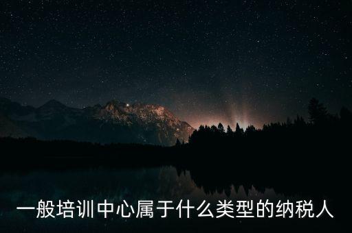 什么是納稅人培訓(xùn)學(xué)校，稅務(wù)局官網(wǎng)納稅人學(xué)堂收費(fèi)嗎