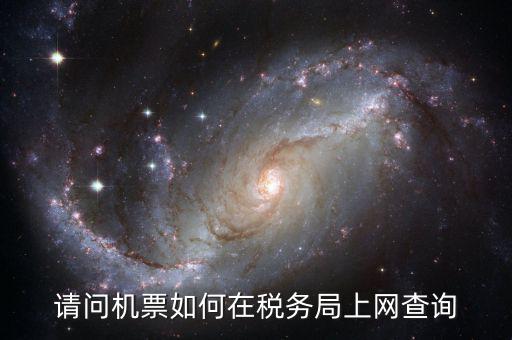 稅局 政策 上什么網(wǎng)站查，怎樣在國(guó)家稅務(wù)總局網(wǎng)站查農(nóng)機(jī)銷售免稅政策