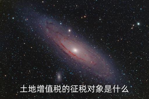 征稅主體是什么，所得稅是什么