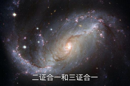 兩證整合準(zhǔn)備什么資料，采購部門齊全的需要哪些資料和文件