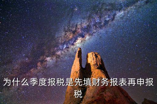 為什么要先申報財務報表，為什么要編財務報表