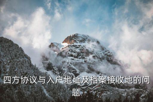 銀行四方協(xié)議是什么意思，什么是直簽合同