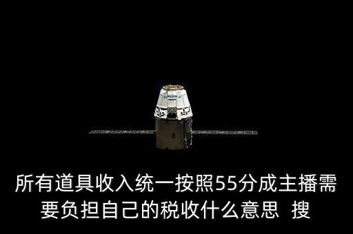 直播稅務(wù)是什么意思，跳出稅收看稅收是什么意思